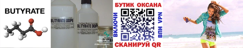 Бутират жидкий экстази  дарнет шоп  Кузнецк 