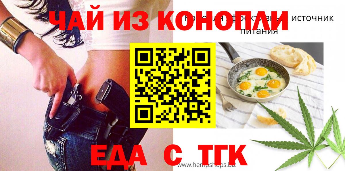Кузнецк  Cannafood конопля  Вход с VPN 