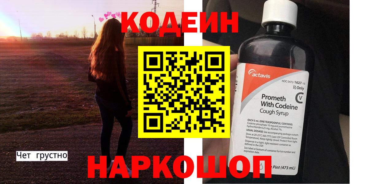 Codein Purple Drank Кузнецк