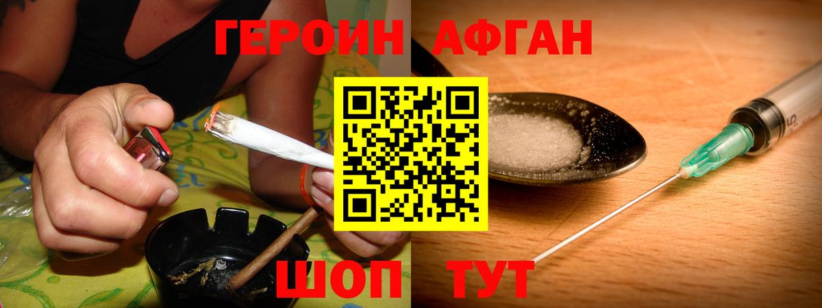 ГЕРОИН хмурый Кузнецк