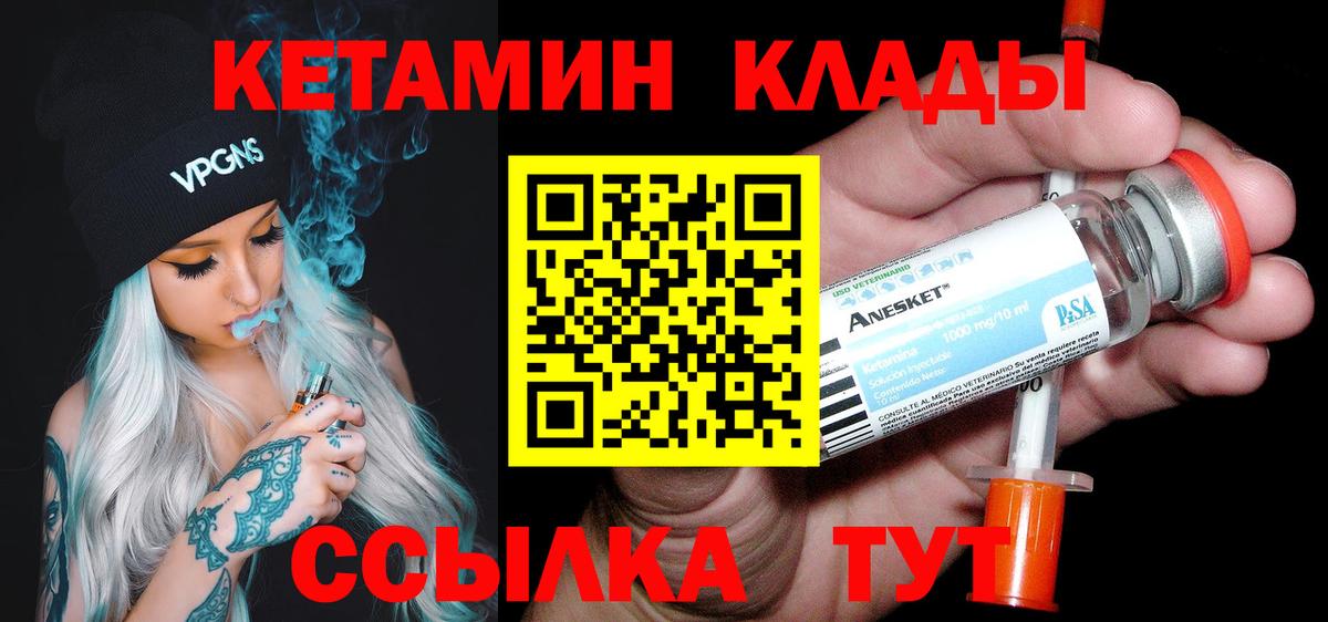 КЕТАМИН ketamine  Вход с VPN  Кузнецк 