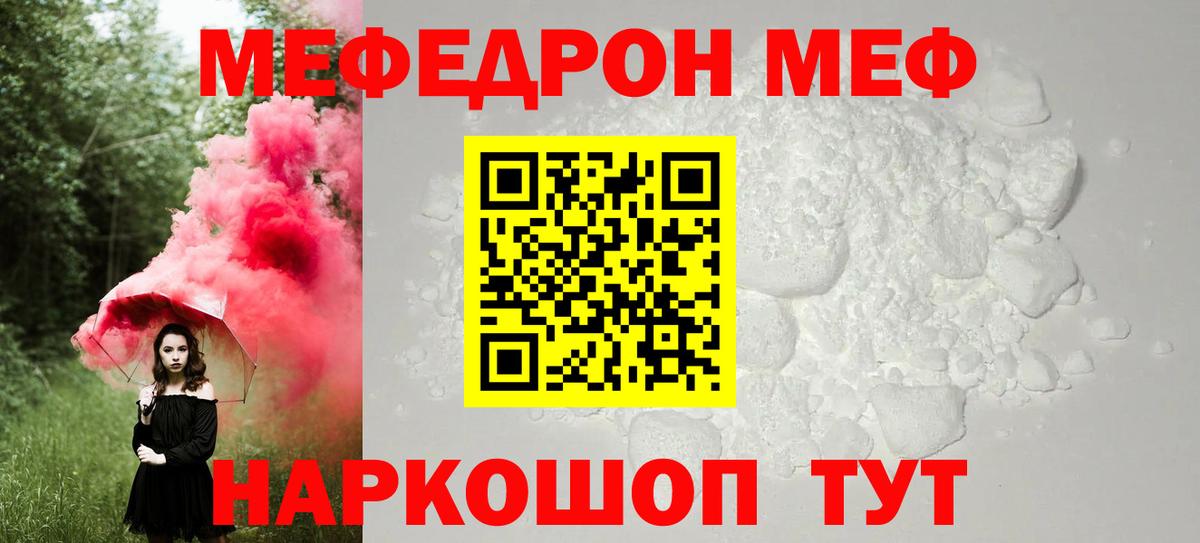 МЯУ-МЯУ  МЕФ  Вход с VPN  купить   Кузнецк  МЯУ-МЯУ мука  Меф мяу мяу 